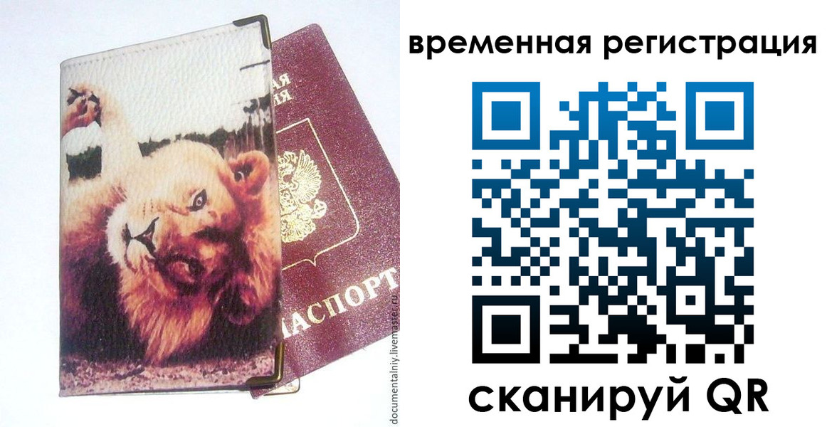 прописка в Пионерском