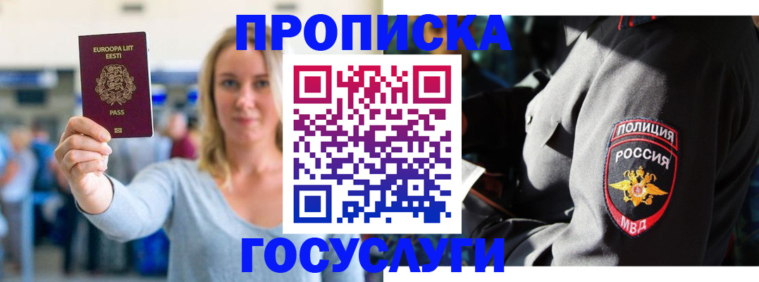 регистрация в Пионерском